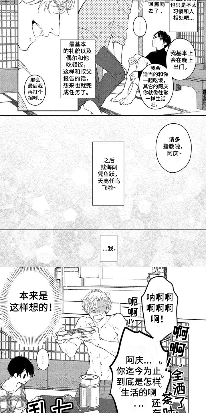 《恋爱深情》漫画最新章节第2章：想法免费下拉式在线观看章节第【2】张图片