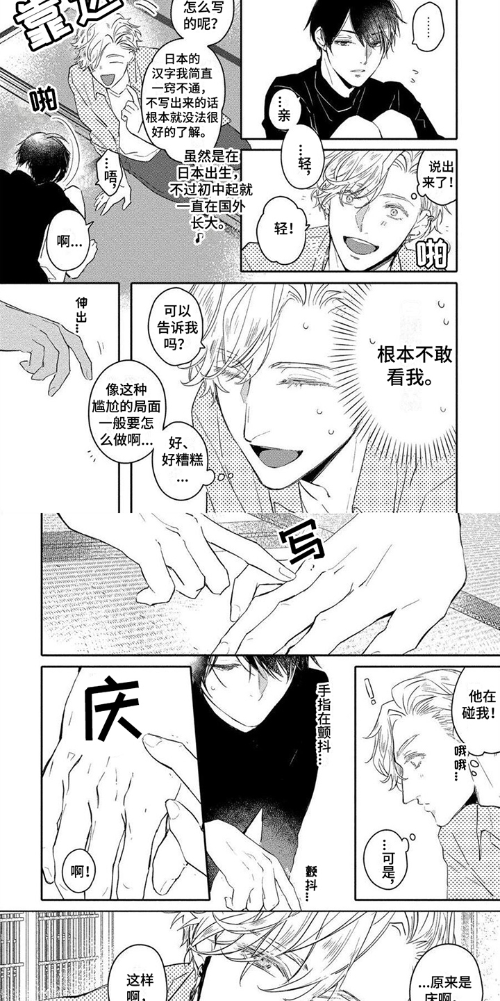 《恋爱深情》漫画最新章节第2章：想法免费下拉式在线观看章节第【4】张图片