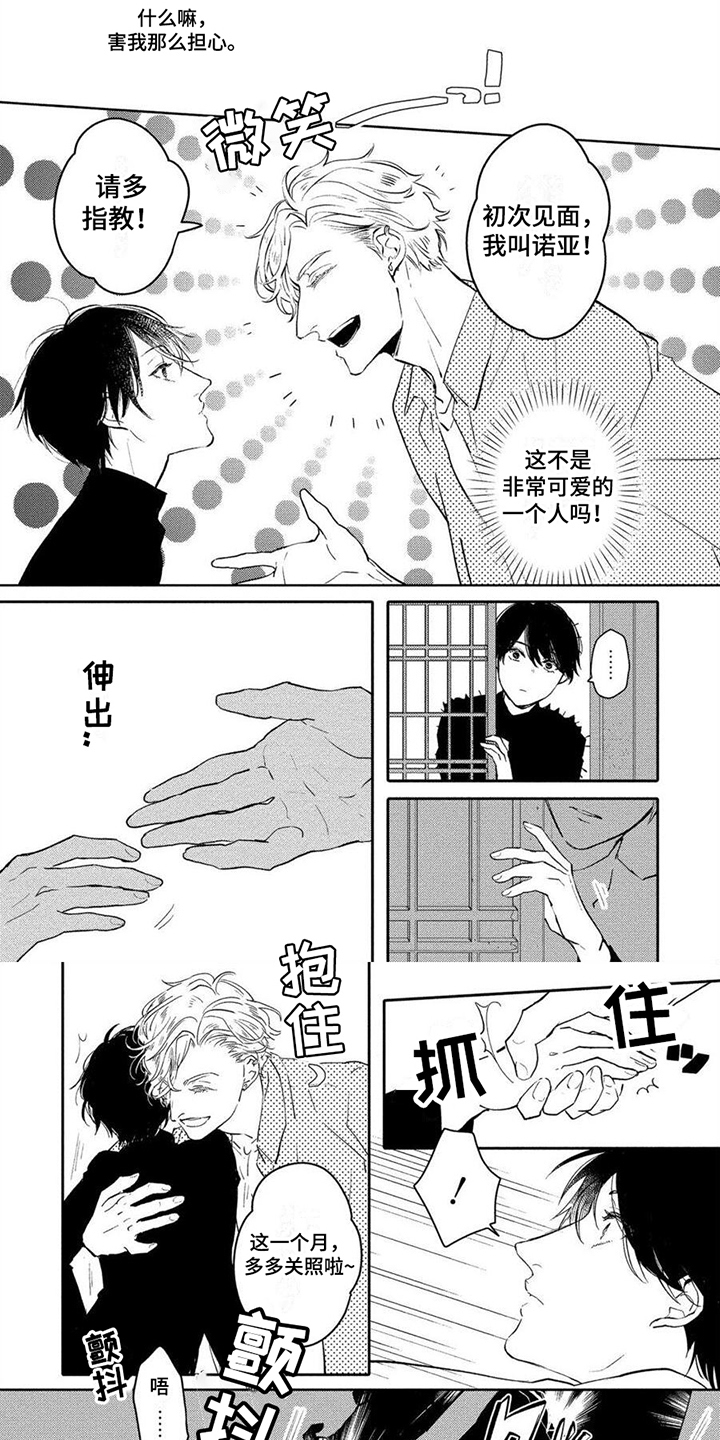 《恋爱深情》漫画最新章节第2章：想法免费下拉式在线观看章节第【7】张图片