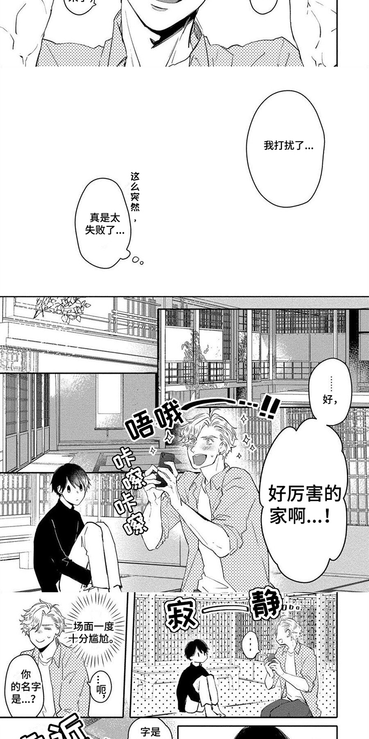 《恋爱深情》漫画最新章节第2章：想法免费下拉式在线观看章节第【5】张图片