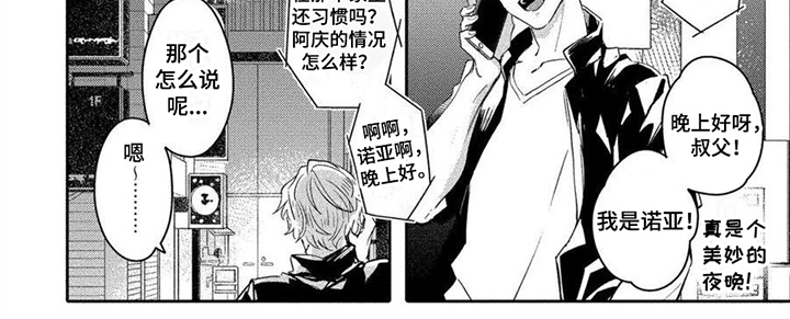 《恋爱深情》漫画最新章节第3章：照顾免费下拉式在线观看章节第【1】张图片