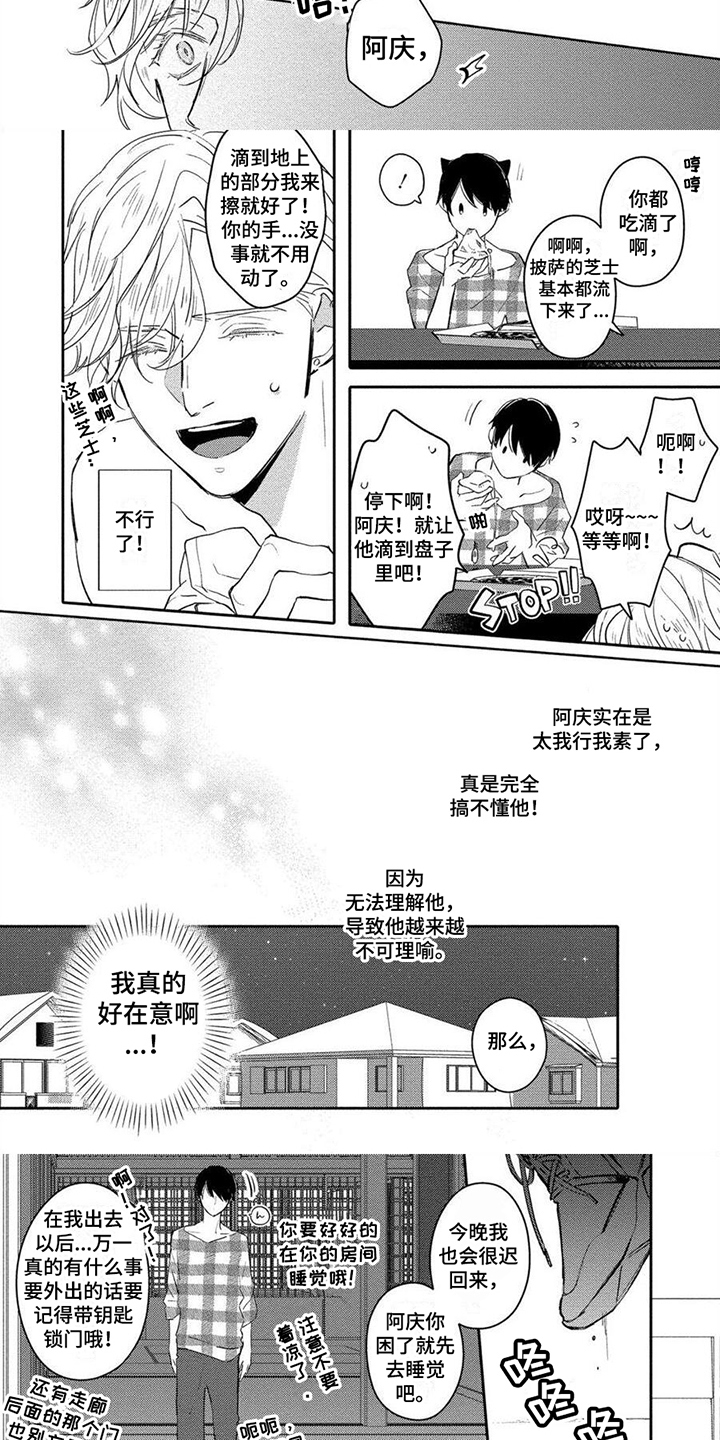 《恋爱深情》漫画最新章节第3章：照顾免费下拉式在线观看章节第【4】张图片