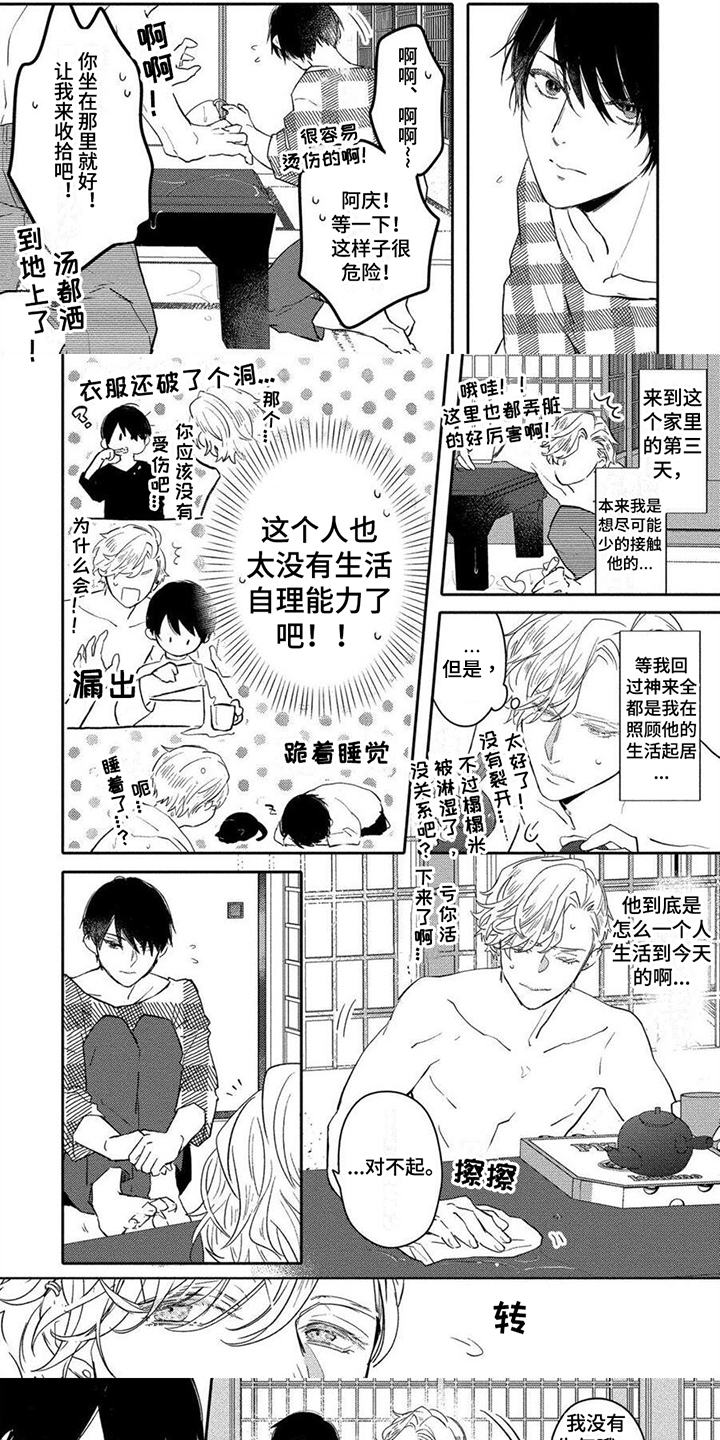 《恋爱深情》漫画最新章节第3章：照顾免费下拉式在线观看章节第【7】张图片