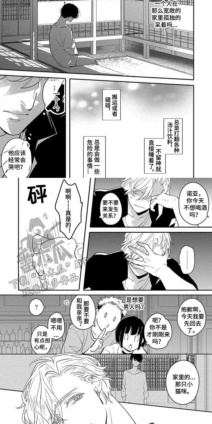 《恋爱深情》漫画最新章节第4章：担忧免费下拉式在线观看章节第【5】张图片