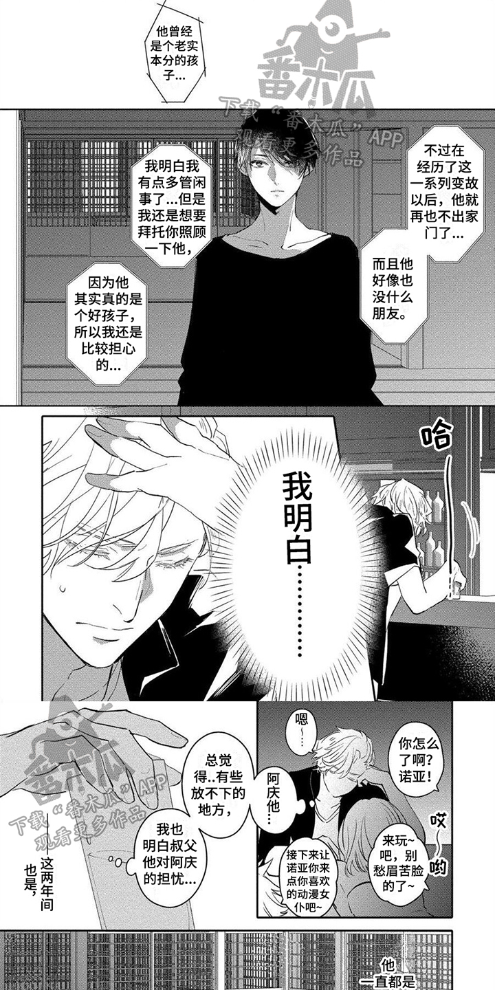 《恋爱深情》漫画最新章节第4章：担忧免费下拉式在线观看章节第【6】张图片