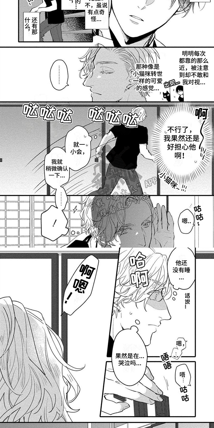 《恋爱深情》漫画最新章节第4章：担忧免费下拉式在线观看章节第【2】张图片