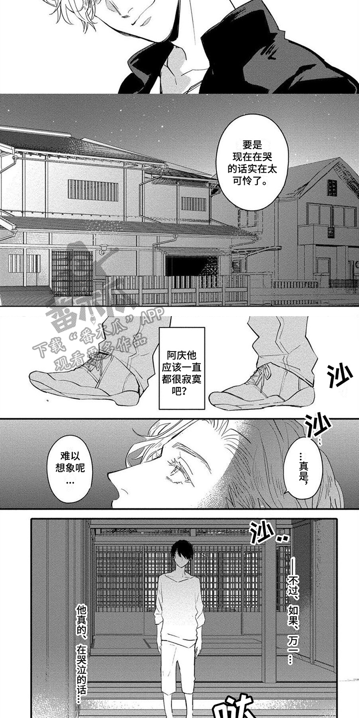 《恋爱深情》漫画最新章节第4章：担忧免费下拉式在线观看章节第【4】张图片