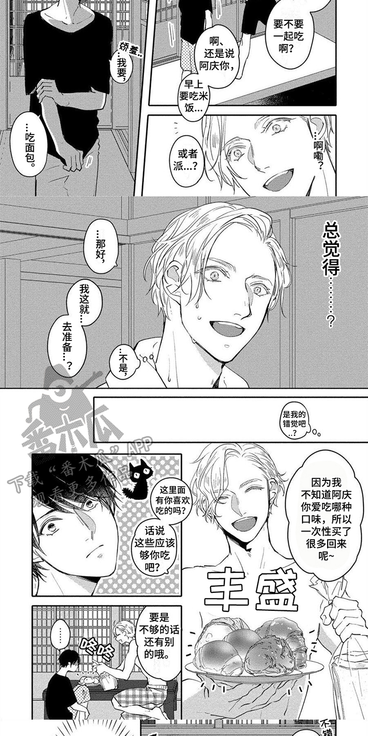 《恋爱深情》漫画最新章节第5章：回避免费下拉式在线观看章节第【2】张图片