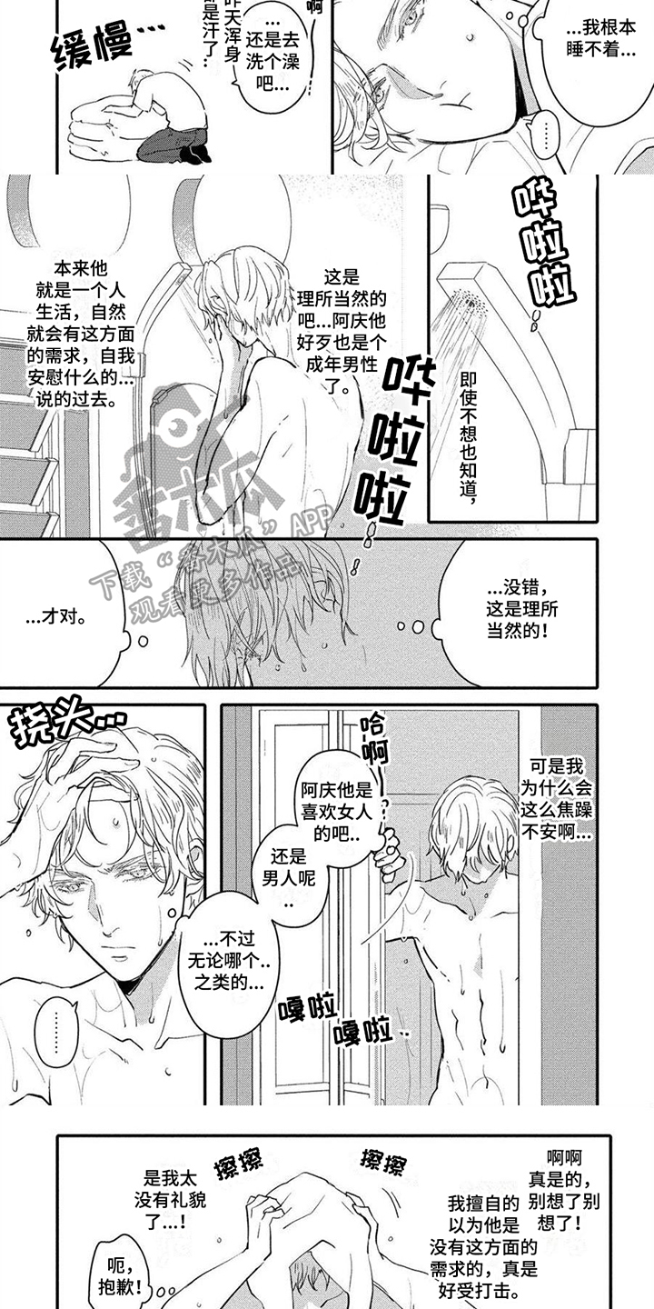 《恋爱深情》漫画最新章节第5章：回避免费下拉式在线观看章节第【4】张图片