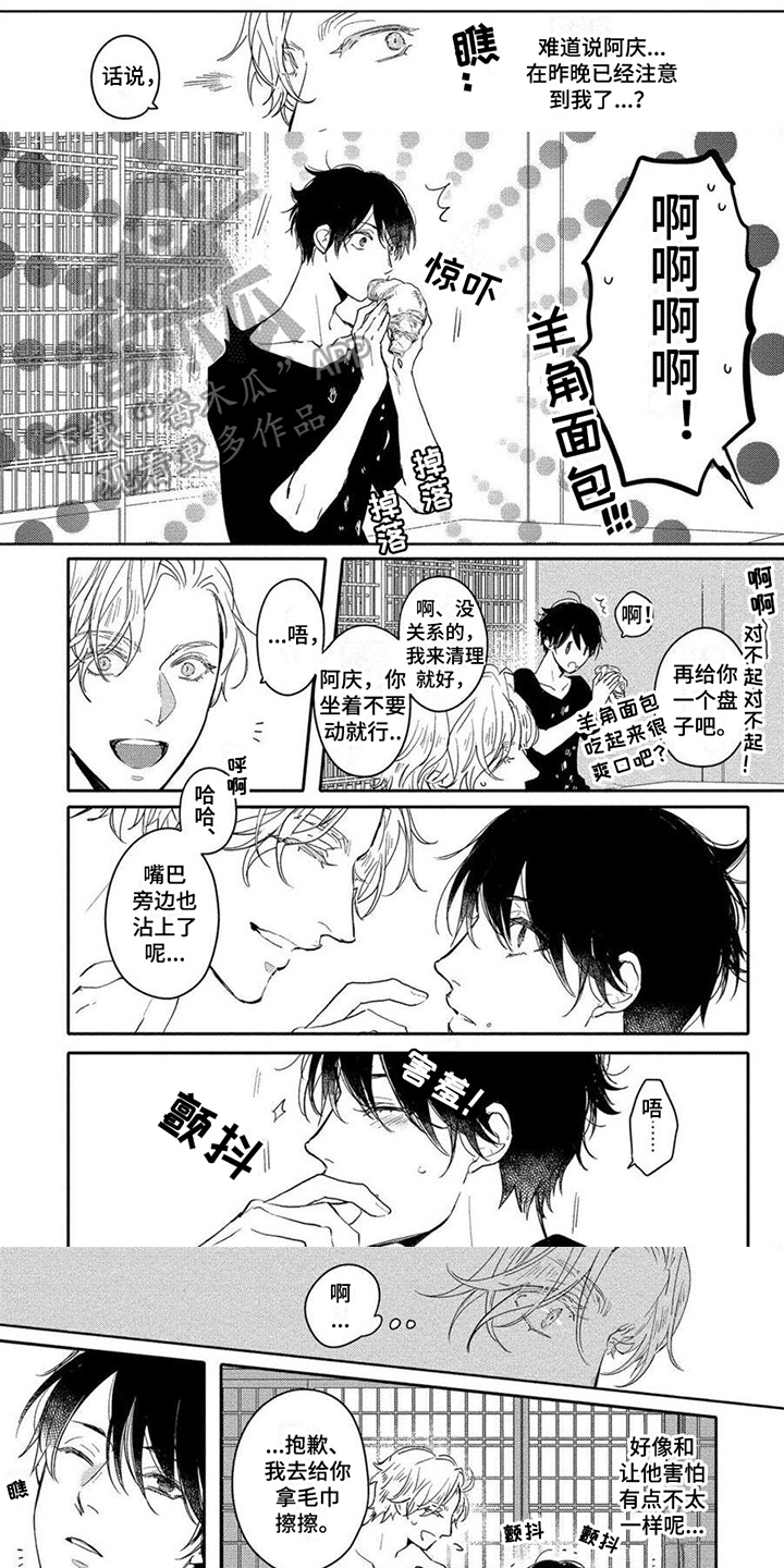 《恋爱深情》漫画最新章节第6章：靠近免费下拉式在线观看章节第【6】张图片