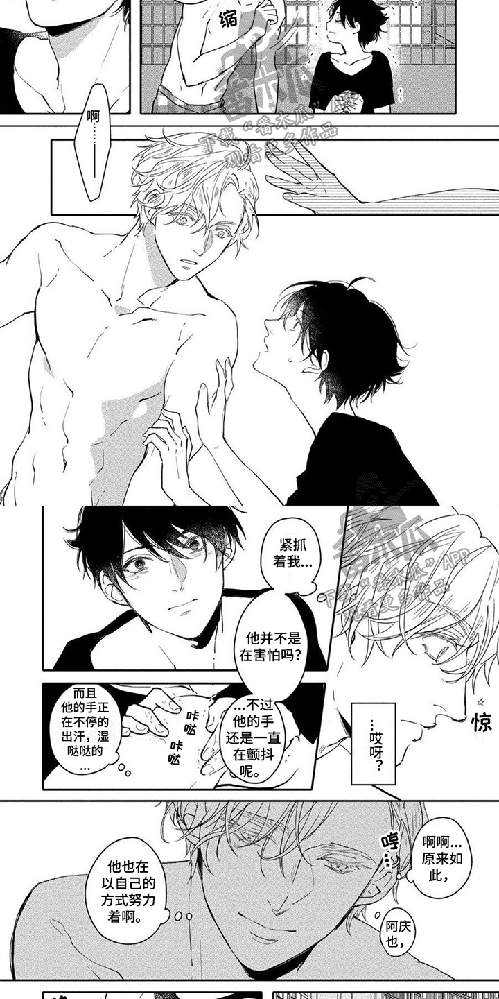 《恋爱深情》漫画最新章节第6章：靠近免费下拉式在线观看章节第【5】张图片