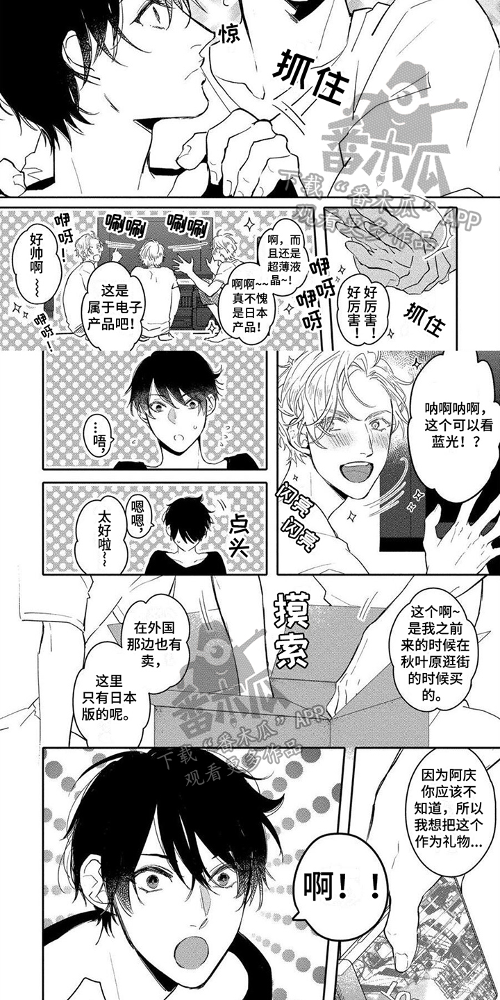 《恋爱深情》漫画最新章节第6章：靠近免费下拉式在线观看章节第【2】张图片