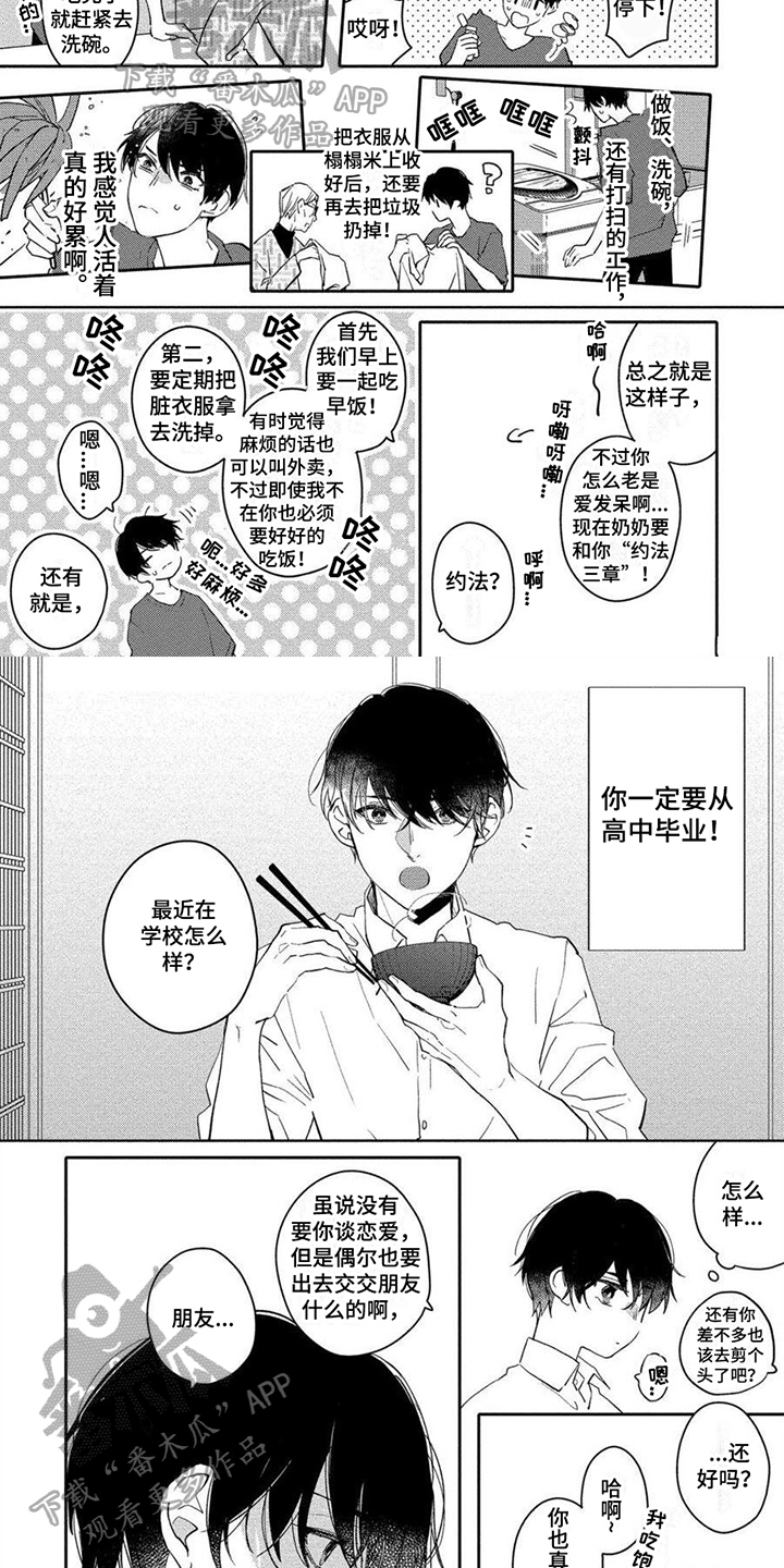 《恋爱深情》漫画最新章节第8章：要求免费下拉式在线观看章节第【4】张图片