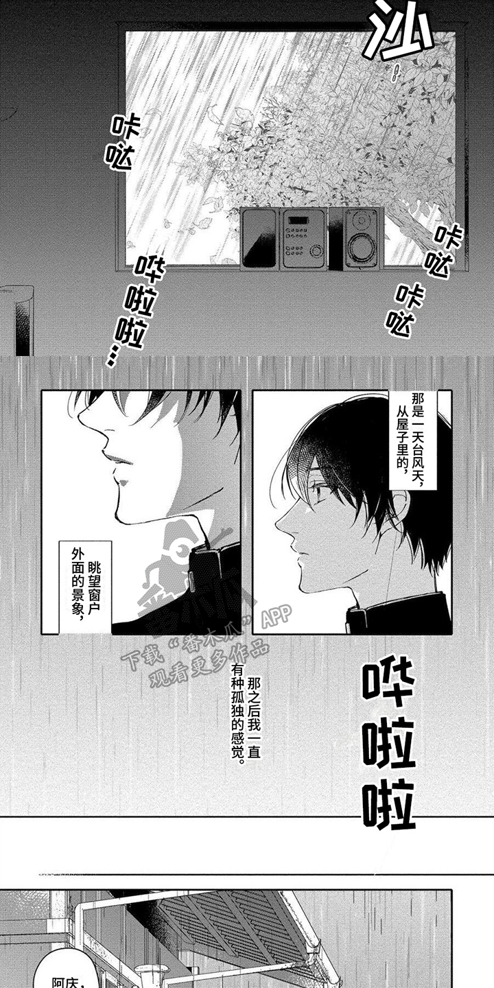 《恋爱深情》漫画最新章节第8章：要求免费下拉式在线观看章节第【6】张图片