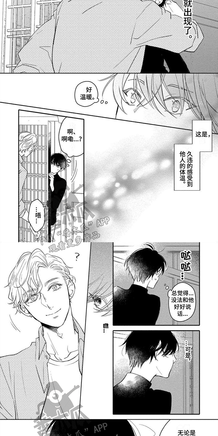 《恋爱深情》漫画最新章节第9章：动心免费下拉式在线观看章节第【4】张图片