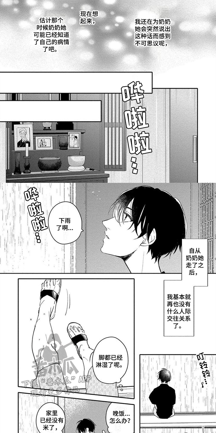 《恋爱深情》漫画最新章节第9章：动心免费下拉式在线观看章节第【6】张图片