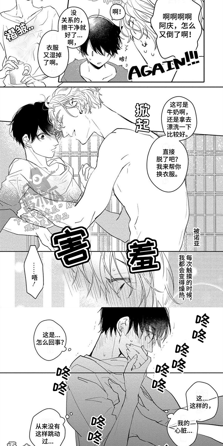 《恋爱深情》漫画最新章节第9章：动心免费下拉式在线观看章节第【2】张图片