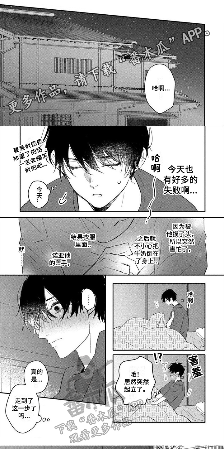 《恋爱深情》漫画最新章节第10章：吸引免费下拉式在线观看章节第【7】张图片