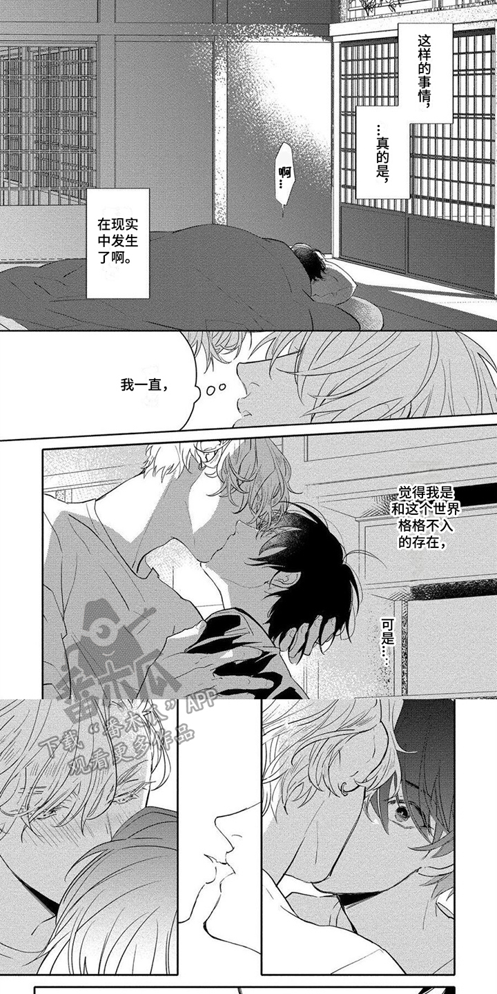 《恋爱深情》漫画最新章节第10章：吸引免费下拉式在线观看章节第【6】张图片