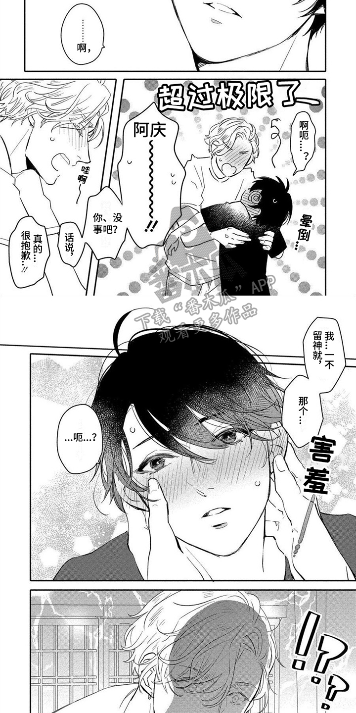 《恋爱深情》漫画最新章节第10章：吸引免费下拉式在线观看章节第【5】张图片