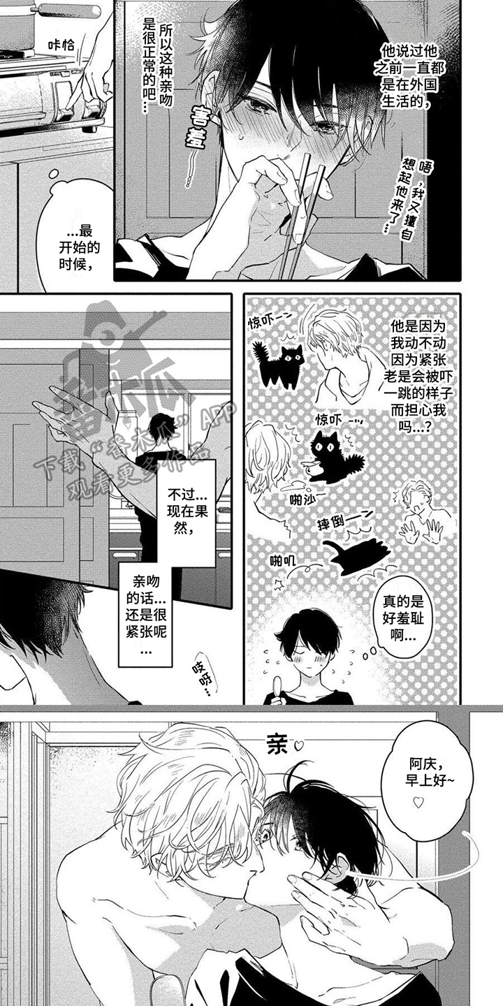 《恋爱深情》漫画最新章节第11章：亲密免费下拉式在线观看章节第【5】张图片