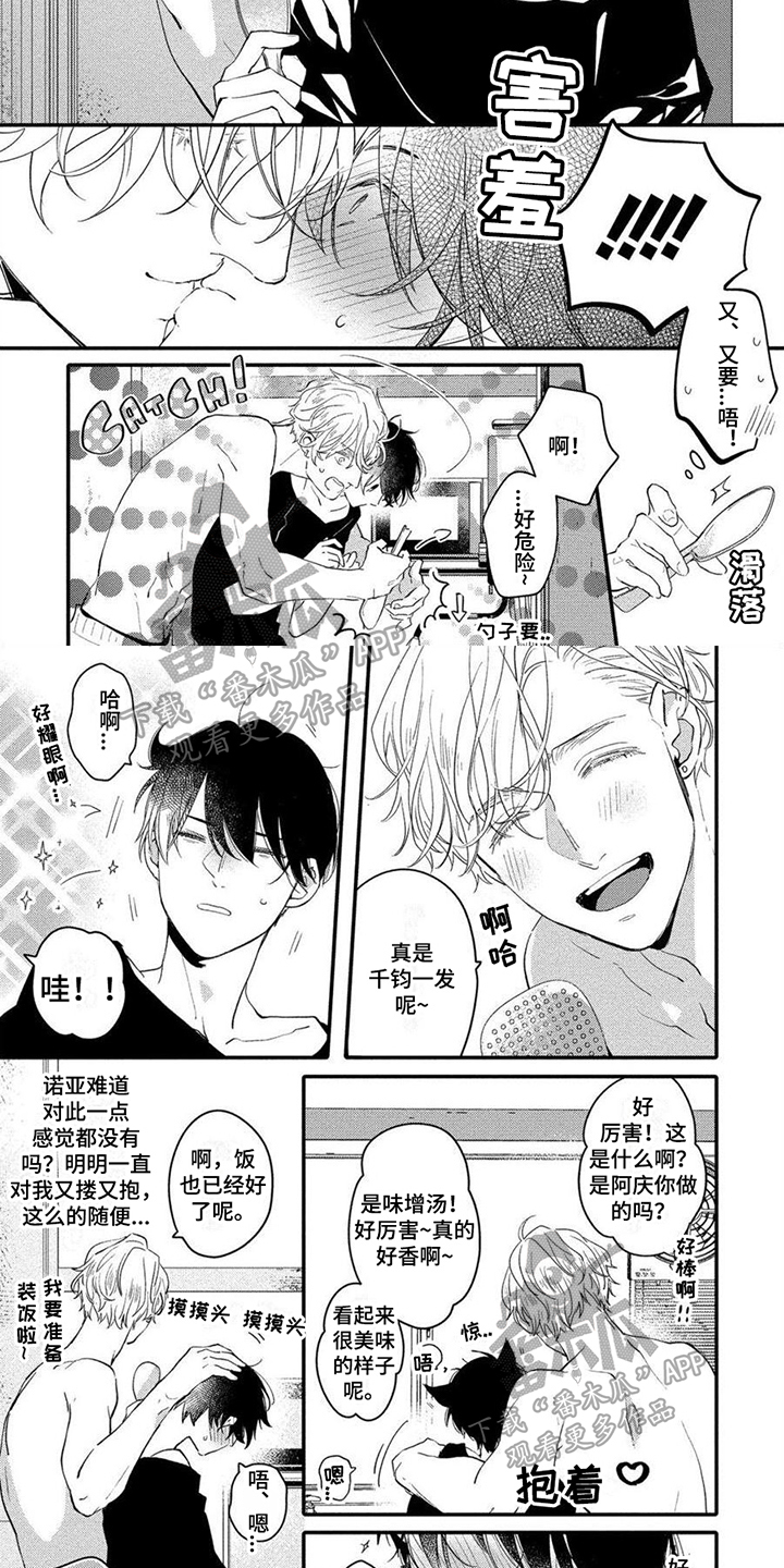 《恋爱深情》漫画最新章节第11章：亲密免费下拉式在线观看章节第【4】张图片