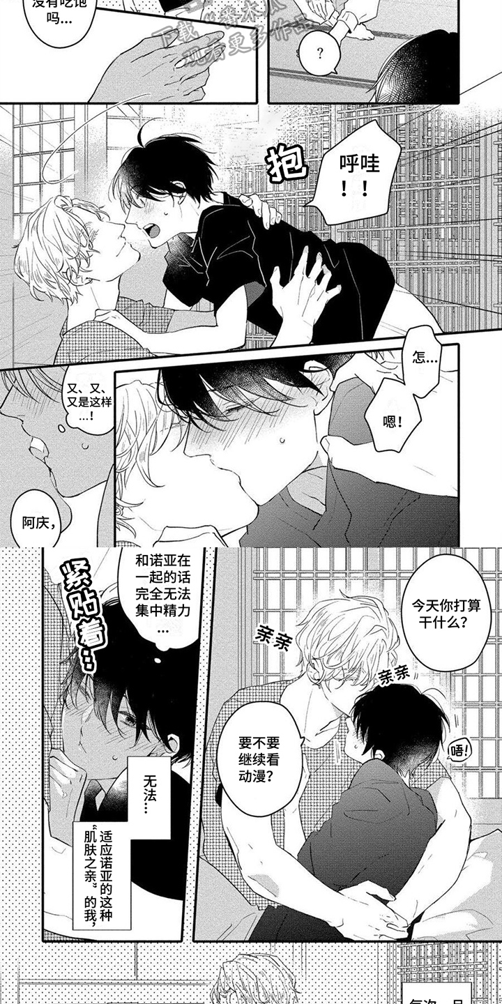 《恋爱深情》漫画最新章节第11章：亲密免费下拉式在线观看章节第【2】张图片