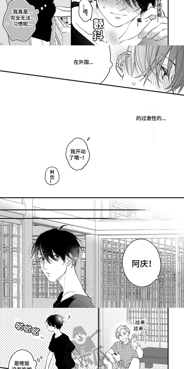 《恋爱深情》漫画最新章节第11章：亲密免费下拉式在线观看章节第【3】张图片