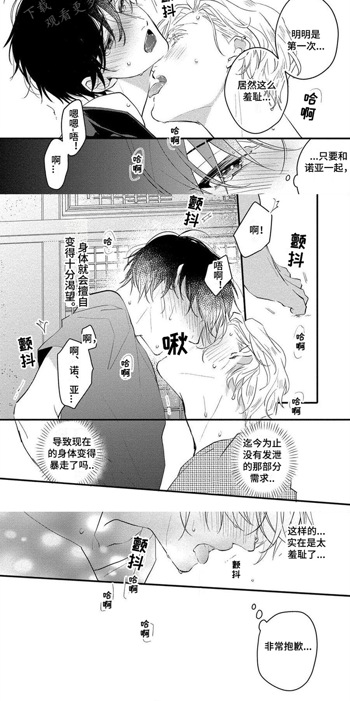 《恋爱深情》漫画最新章节第12章：可爱免费下拉式在线观看章节第【6】张图片