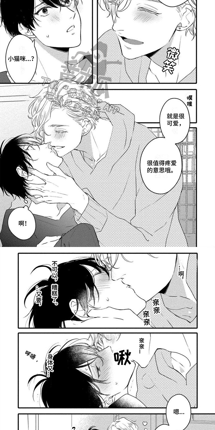 《恋爱深情》漫画最新章节第12章：可爱免费下拉式在线观看章节第【3】张图片