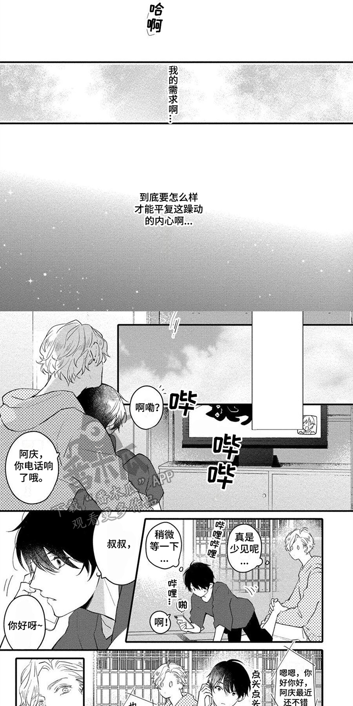 《恋爱深情》漫画最新章节第12章：可爱免费下拉式在线观看章节第【5】张图片