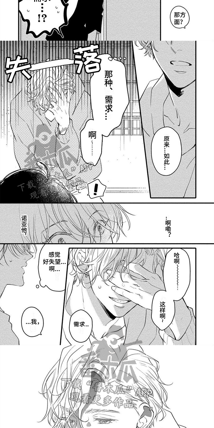 《恋爱深情》漫画最新章节第13章：看法免费下拉式在线观看章节第【4】张图片