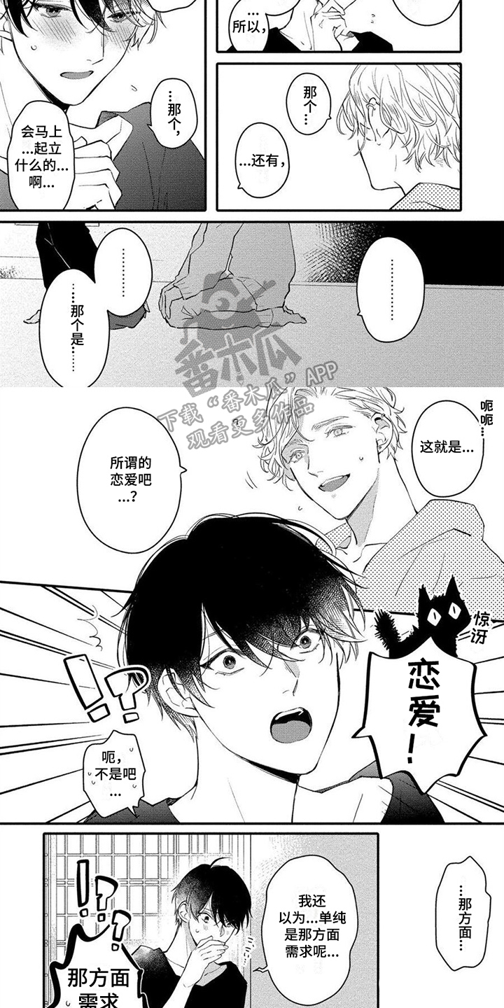 《恋爱深情》漫画最新章节第13章：看法免费下拉式在线观看章节第【5】张图片