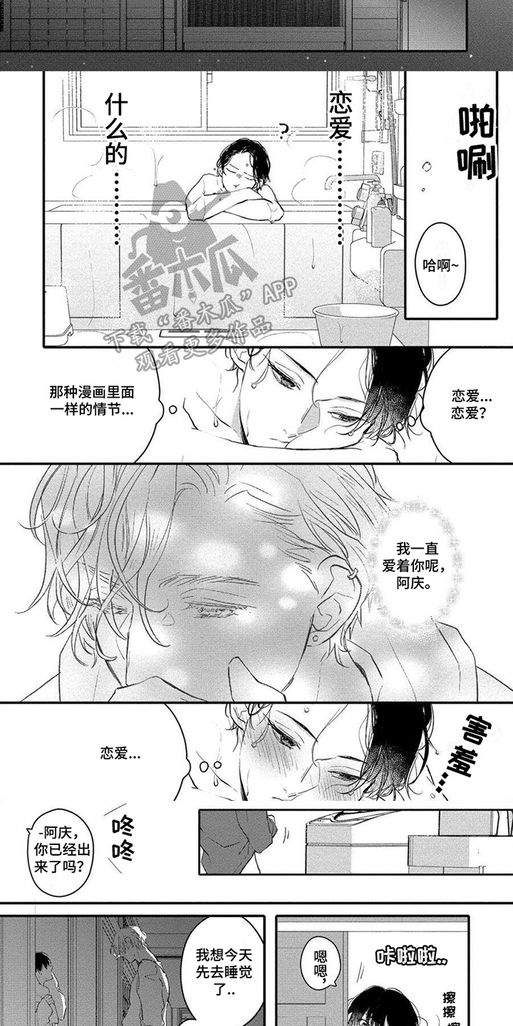 《恋爱深情》漫画最新章节第13章：看法免费下拉式在线观看章节第【2】张图片