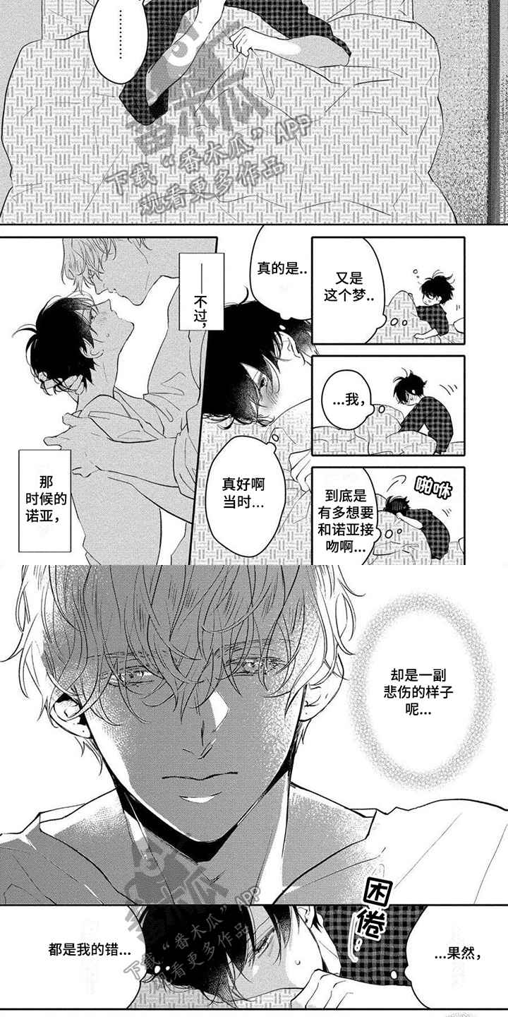 《恋爱深情》漫画最新章节第14章：胡思乱想免费下拉式在线观看章节第【3】张图片