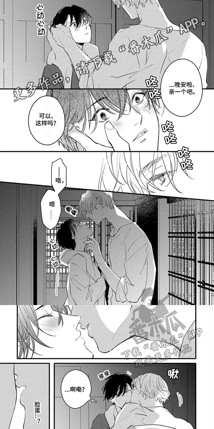 《恋爱深情》漫画最新章节第14章：胡思乱想免费下拉式在线观看章节第【6】张图片