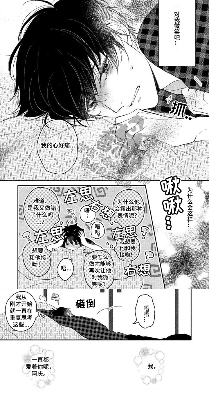 《恋爱深情》漫画最新章节第14章：胡思乱想免费下拉式在线观看章节第【1】张图片