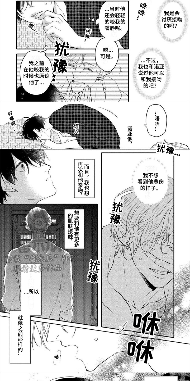 《恋爱深情》漫画最新章节第14章：胡思乱想免费下拉式在线观看章节第【2】张图片