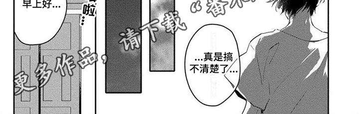 《恋爱深情》漫画最新章节第15章：迷茫免费下拉式在线观看章节第【1】张图片