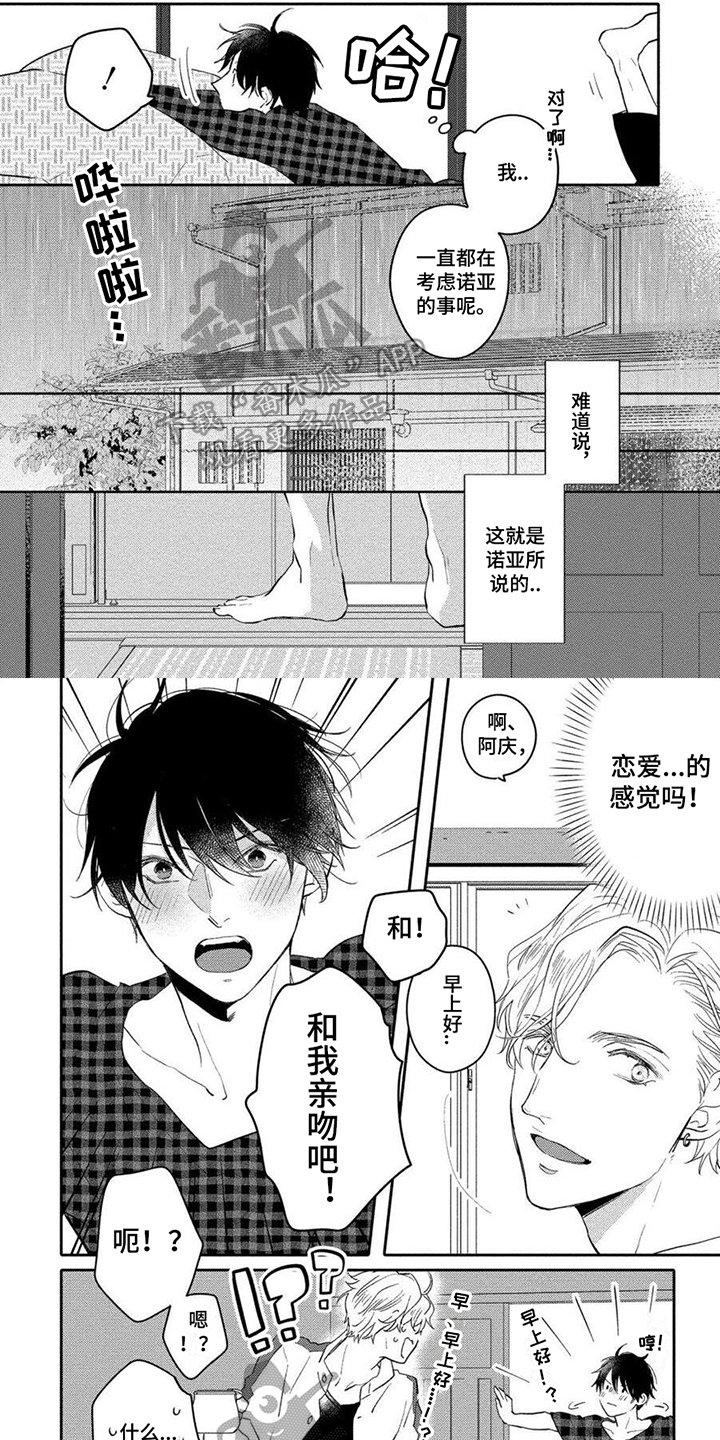 《恋爱深情》漫画最新章节第15章：迷茫免费下拉式在线观看章节第【7】张图片