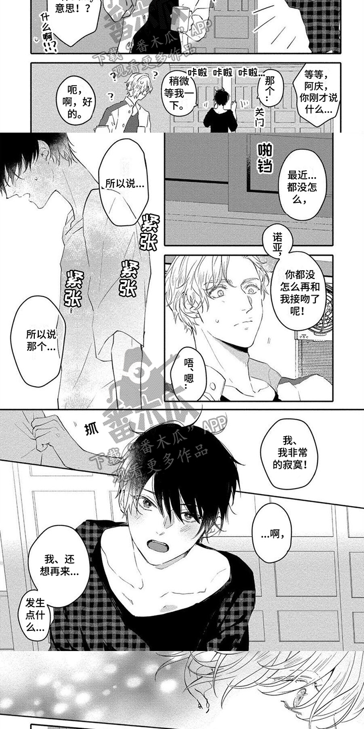 《恋爱深情》漫画最新章节第15章：迷茫免费下拉式在线观看章节第【6】张图片