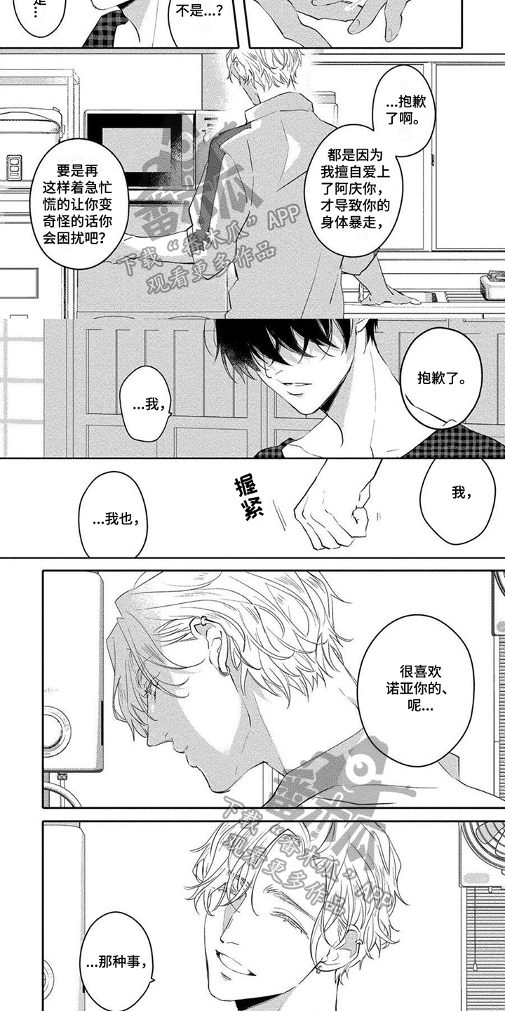 《恋爱深情》漫画最新章节第15章：迷茫免费下拉式在线观看章节第【4】张图片