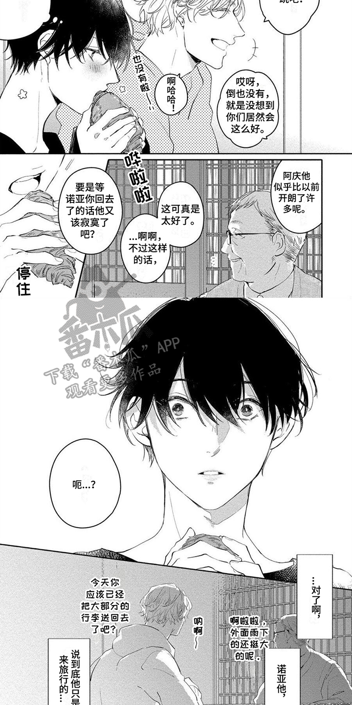 《恋爱深情》漫画最新章节第16章：害怕免费下拉式在线观看章节第【5】张图片