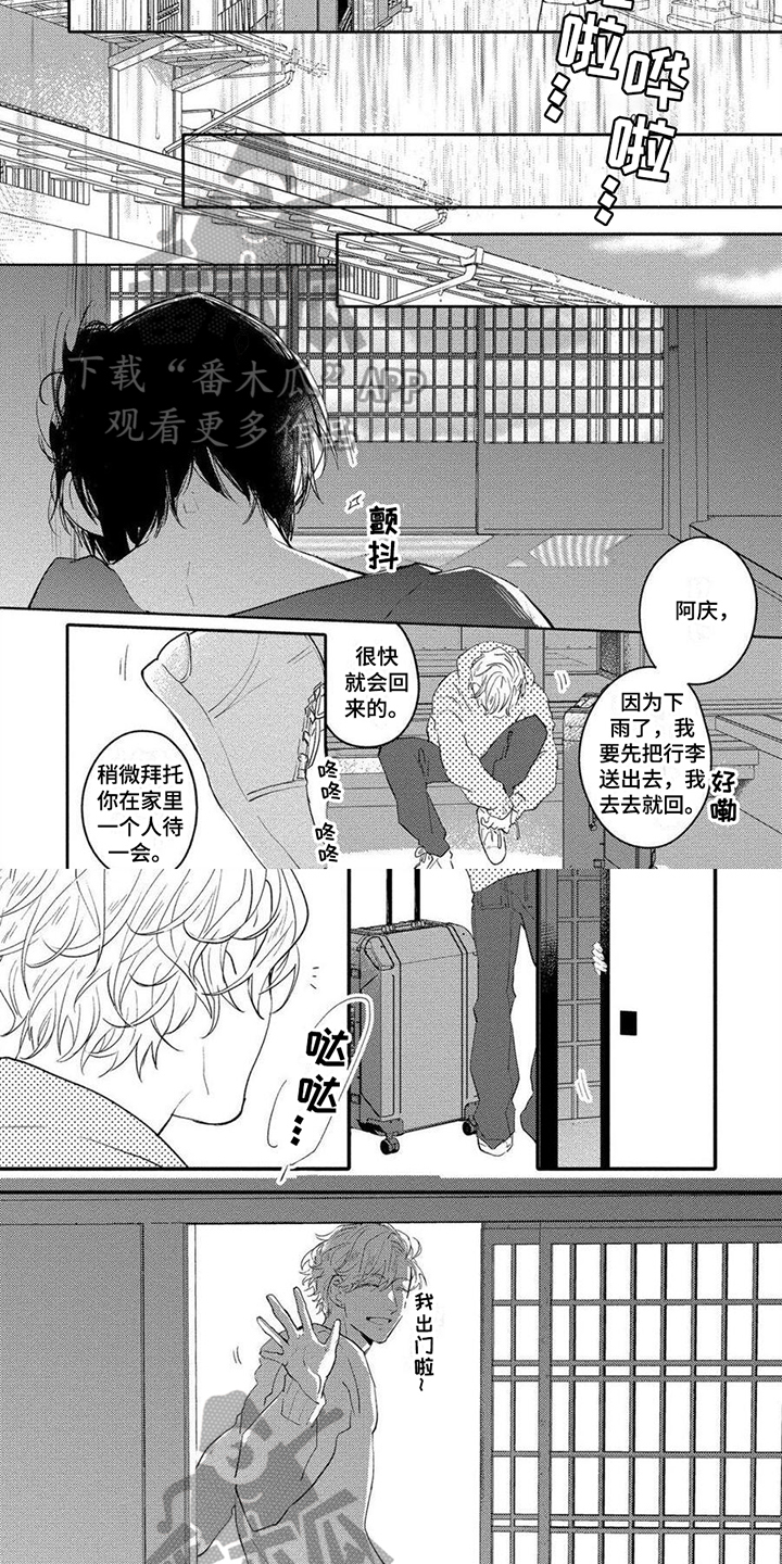 《恋爱深情》漫画最新章节第16章：害怕免费下拉式在线观看章节第【3】张图片