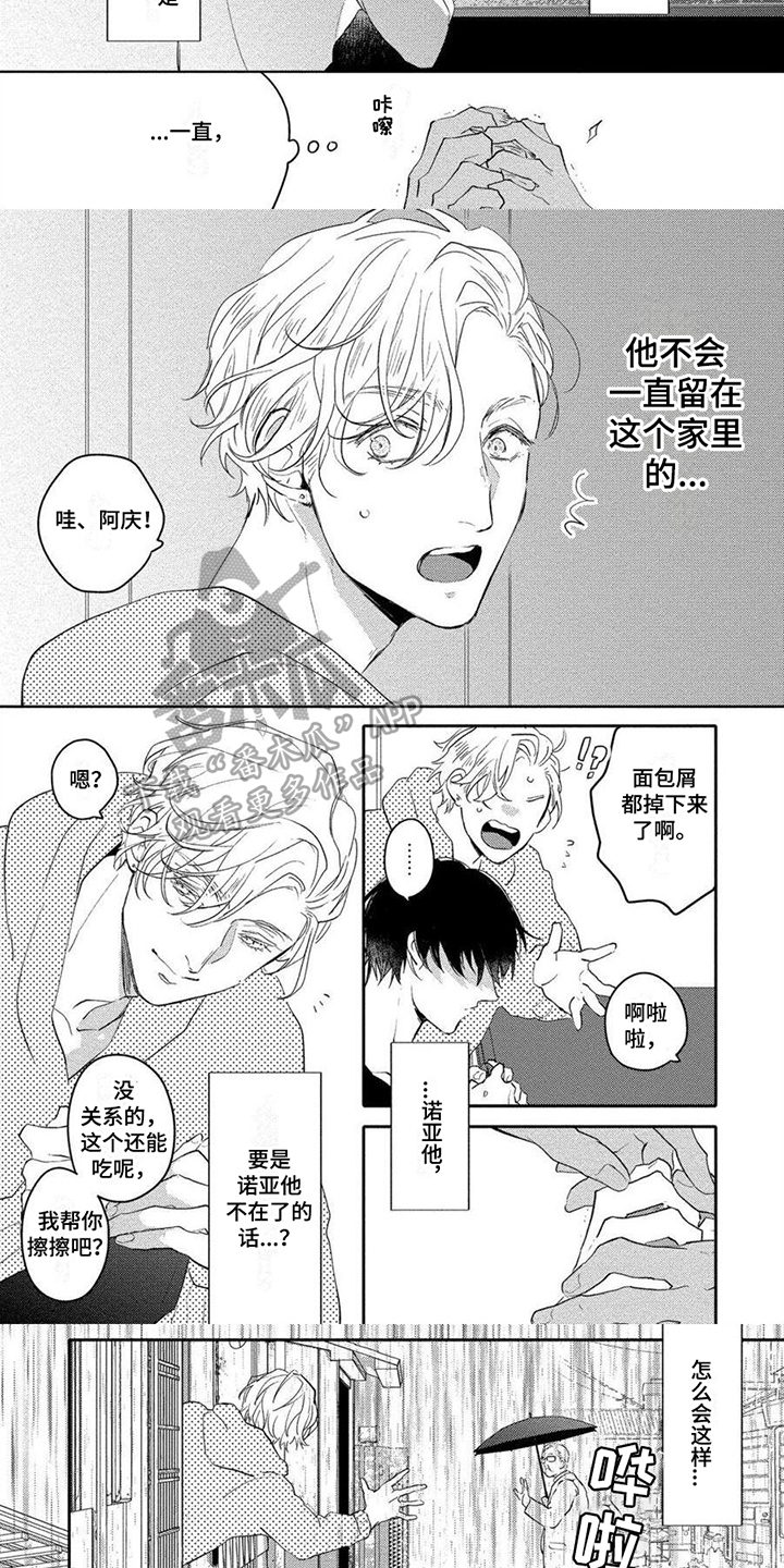 《恋爱深情》漫画最新章节第16章：害怕免费下拉式在线观看章节第【4】张图片