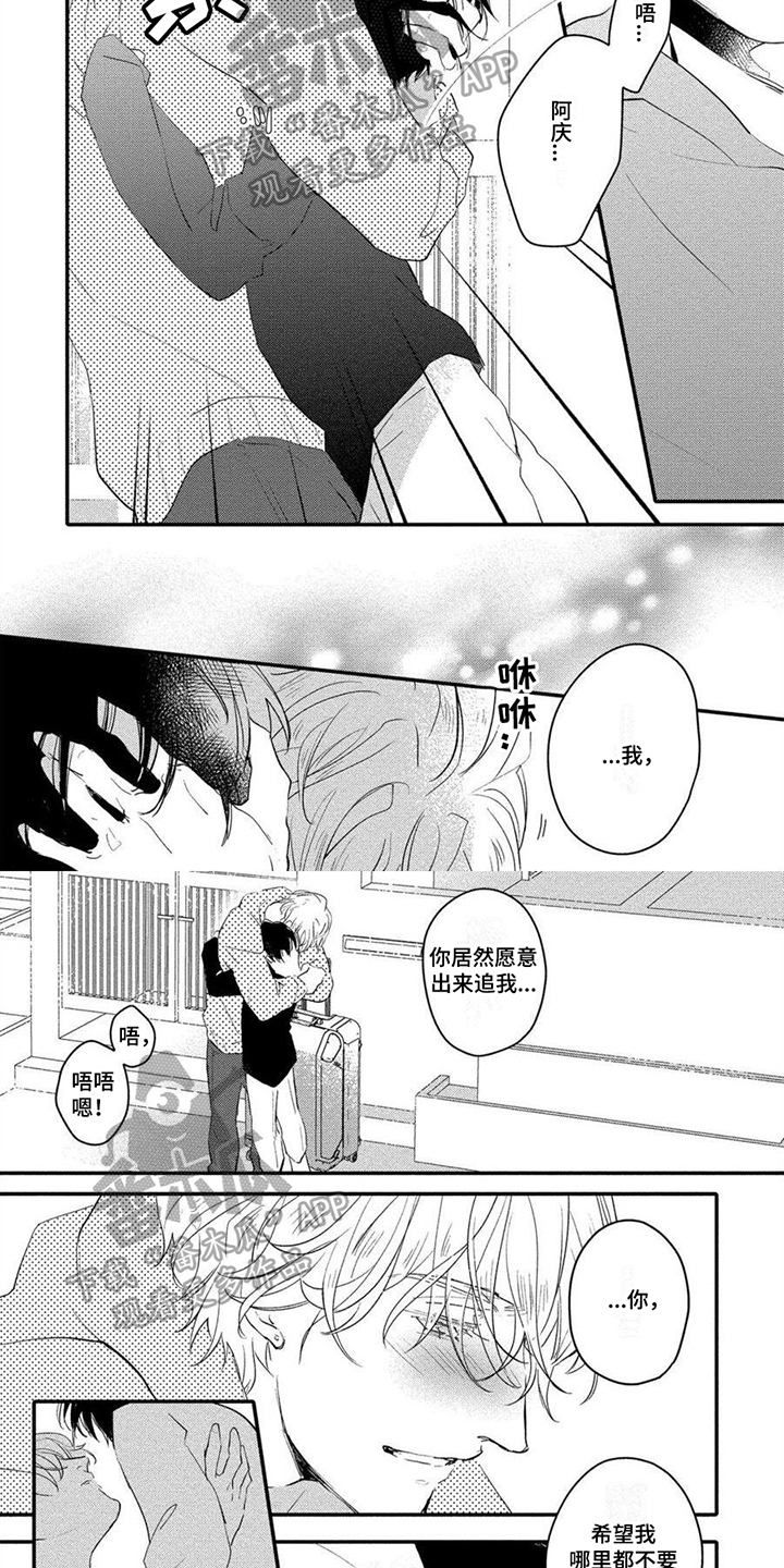 《恋爱深情》漫画最新章节第17章：表白免费下拉式在线观看章节第【3】张图片