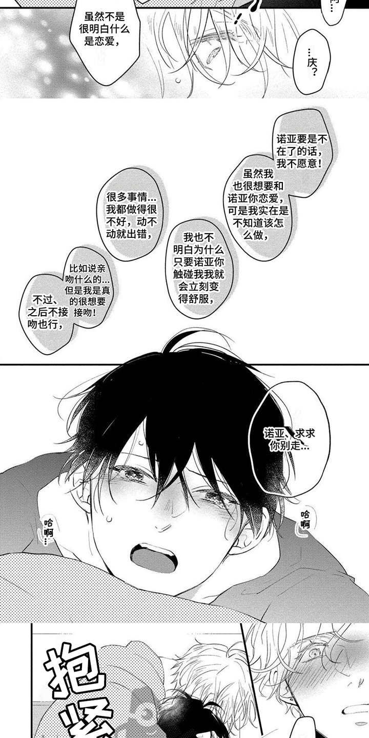 《恋爱深情》漫画最新章节第17章：表白免费下拉式在线观看章节第【4】张图片