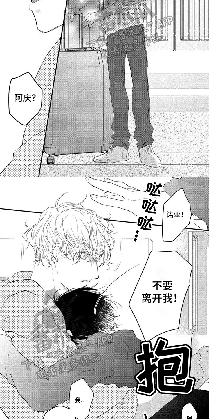 《恋爱深情》漫画最新章节第17章：表白免费下拉式在线观看章节第【5】张图片