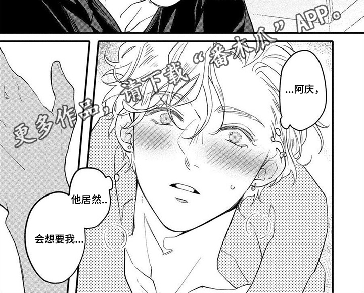 《恋爱深情》漫画最新章节第18章：无法克制免费下拉式在线观看章节第【1】张图片