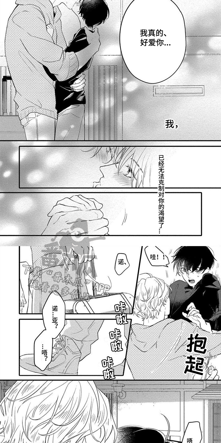 《恋爱深情》漫画最新章节第18章：无法克制免费下拉式在线观看章节第【4】张图片